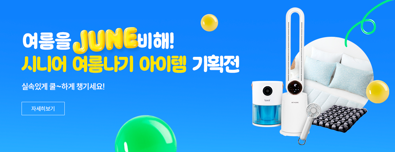 6월 기획전