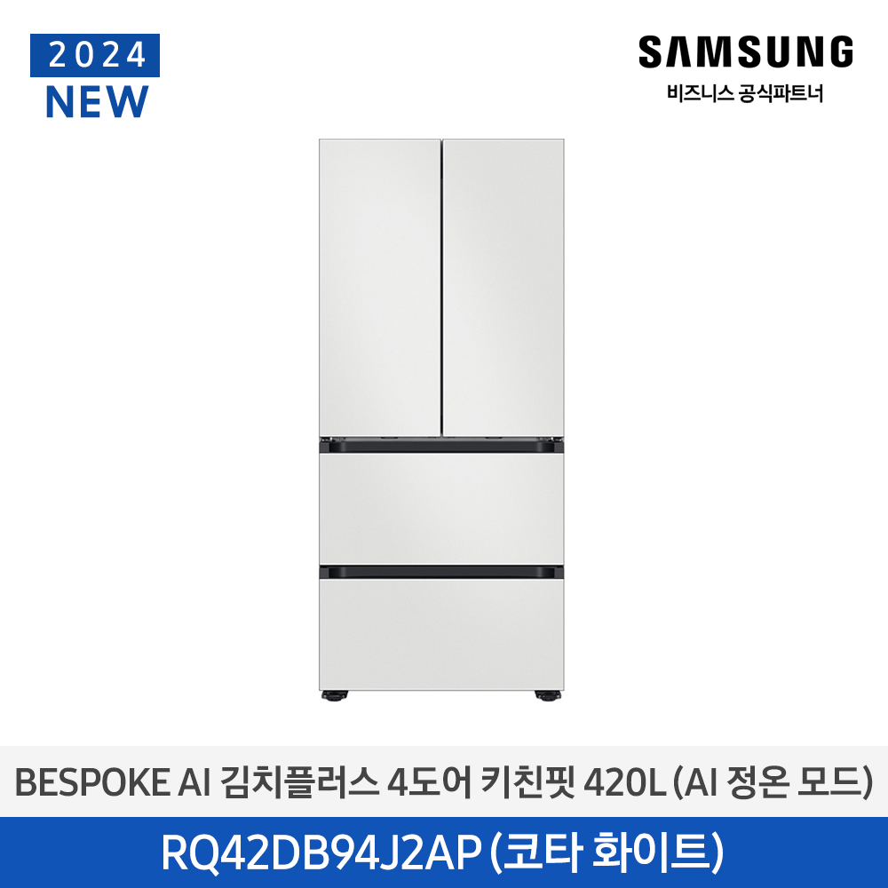 [삼성] BESPOKE AI 김치플러스 4도어 키친핏 420L RQ42DB94J2AP01