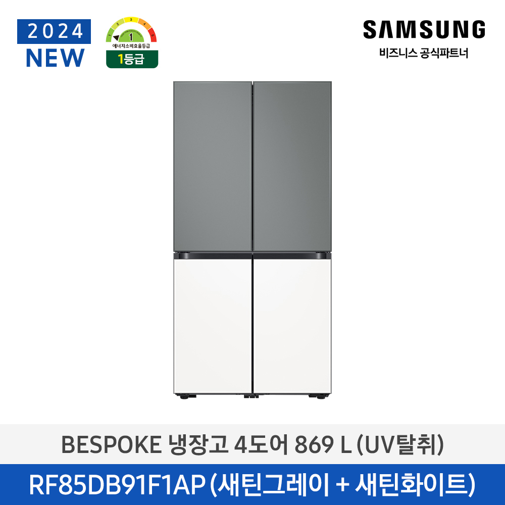[삼성] BESPOKE 냉장고 4도어 869L (UV탈취) RF85DB91F1AP16