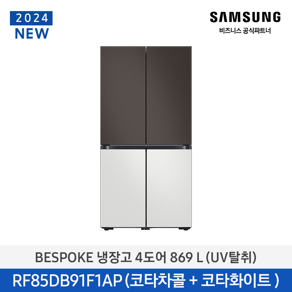 [삼성] BESPOKE 냉장고 4도어 869L (UV탈취) RF85DB91F1AP51