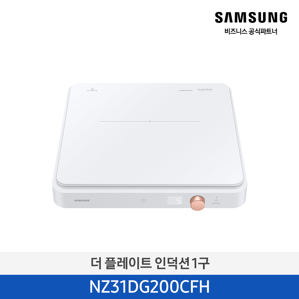 [삼성] 더 플레이트 인덕션 1구 NZ31DG200CFH