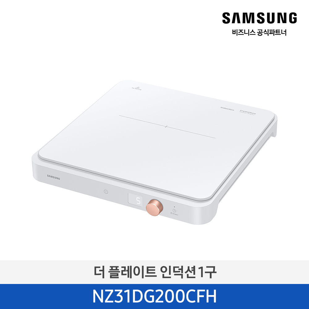 [삼성] 더 플레이트 인덕션 1구 NZ31DG200CFH