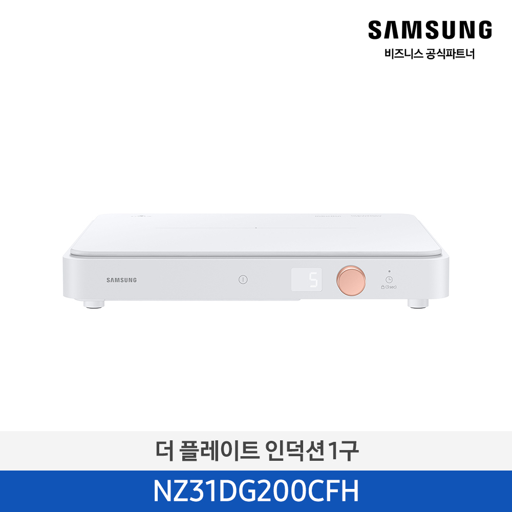 [삼성] 더 플레이트 인덕션 1구 NZ31DG200CFH