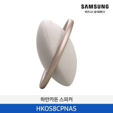 [삼성] 하만카돈 ONYX STUDIO 8 블루투스 스피커 HKOS8CPNAS