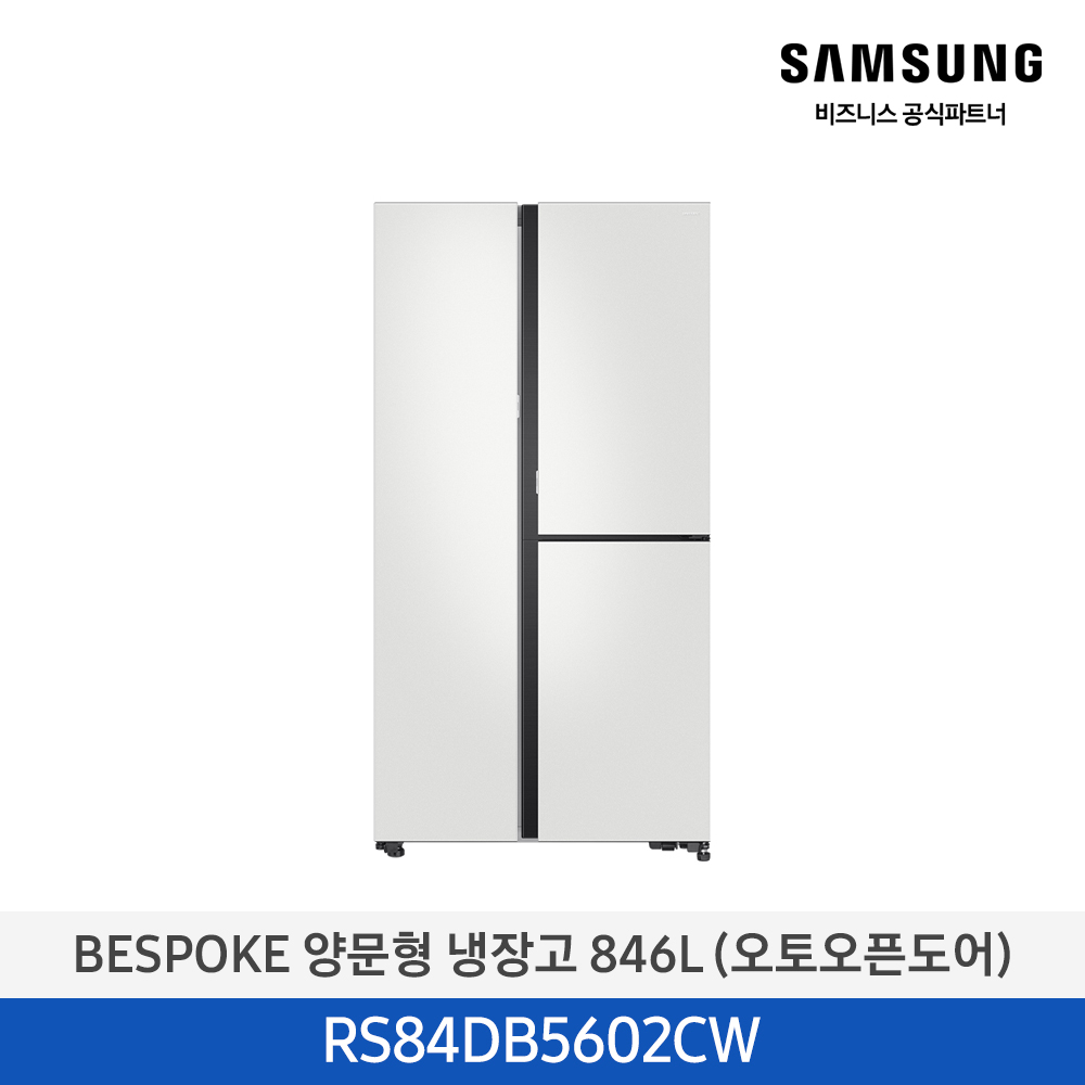 [삼성] Bespoke 양문형 냉장고 846L (오토오픈도어) RS84DB5602CW