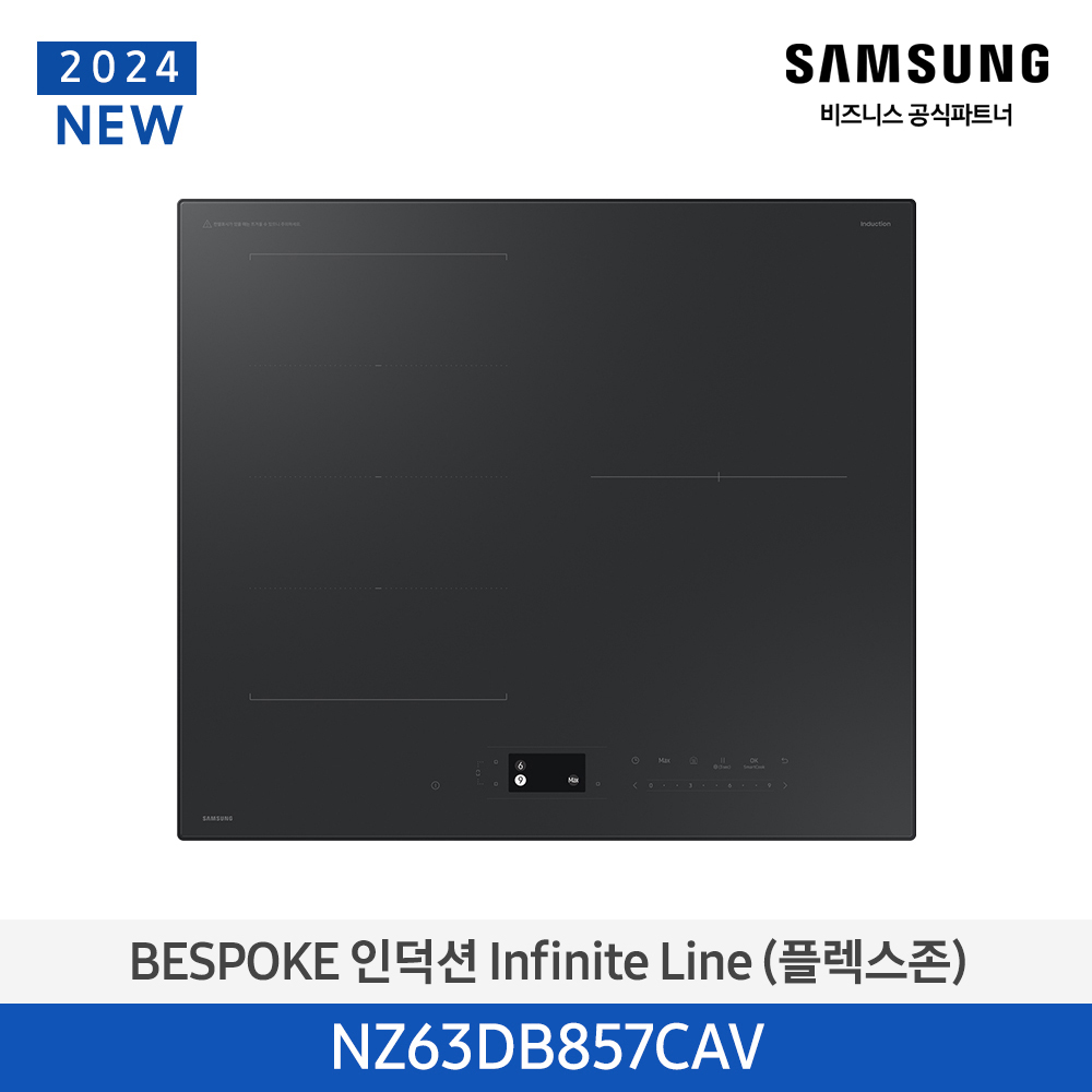 [삼성] Infinite AI 인덕션 (플렉스존) NZ63DB857CAV