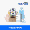 위생용품 패키지 (물티슈, 일회용 장갑, 알콜스왑, 전신 비닐가운)